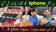 Used Pta approved Iphone in Rs 2000 | Iphone biggest Lunda Bazar - Iphone 14 Pro max In Rs 2000 😲