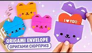 Оригами Медведь и Котик из бумаги | DIY Бумажный конверт | Origami Paper Cat and Bear Envelope