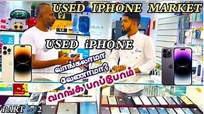 Qatar Secondhand iPhone market | iPhone 15 pro max,14 pro max,13 pro max,12 pro max,11 pro max price