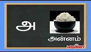 Tamil Uyir Ezhuthukkal - உயிர் எழுத்துக்கள் | Learn Tamil Alphabets