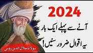 Never Forget These Things In 2024 || Maulana Rumi sayings || Aqwal e zareen | Rumi quotes