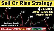 Sell On Rise Strategy for Beginners in Intraday Trading | sell on rise से profit कैसे बनाए