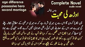 Age difference based : Odh li mohabbat | Complete Romantic Audio Urdu Novel || Wahiba Fatima 🌸❤️