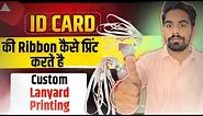 ID Card Ribbon printing online | ID Card Ribbon Printing Near me | ID Card Ribbon Printing Machine