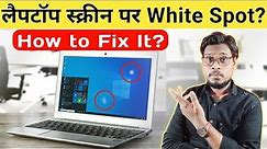 White Dots : How to Remove | White Spot on Laptop Screen | How to Remove White Spot on Laptop Screen