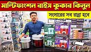 মাল্টিফাংশন রাইস কুকার কিনুন || Multifunction Rice Cooker Price In BD 2023 | Rice Cooker Price In BD