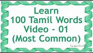 100 Tamil Words (01) - Learn Tamil through English