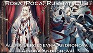 [Arknights] Rosa (Poca) Russian Dub