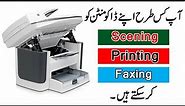 HP ALL-IN-ONE Printer (LaserJet M1522) || Copy Print Scan Easily With Just One Printer|@AbidLadla