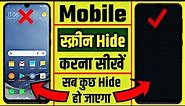 How To Hide Mobile Screen from Others | Mobile Screen Hide App | Hide Screen, Hide Your Phone Screen