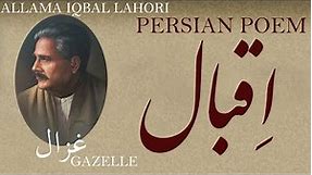 Persian Poem: Allama Iqbal - Gazelle - with English subtitles- غزال - شعر فارسي - علامہ اقبال لاهوری