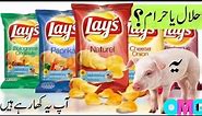 Lays Chips Halal or Haram? | Lays चिप्स में सुअर की चर्बी | لیز چپس حلال ہے یا حرام؟ E631 (Pig Fate)