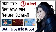 बिना OTP और ATM Pin के ऐसे निकालते हैं पैसे | Bank Fraud Without OTP ATM Pin | Humsafar Tech