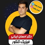 آپارات  |  Fizik_irani
