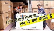 Haier 600 Deep Freezer ⚡ | Best Deep Freeze in India