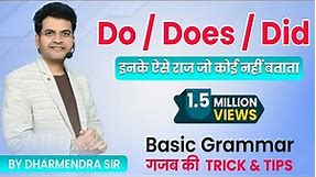 4 Secret Of Do/Does/Did | Basic Tense Class for beginner | By Dharmendra sir