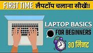 Laptop Basics for Beginners - लैपटॉप कैसे चलाएं - How to use Laptop first time