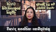Pitarata Niwasiyek | Nisadas Sinhala New (නිසදැස් සිංහල) | Sinhala Kavi | Poems