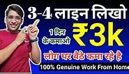 Earn Daily 3000/-| Simple Mobile Work| Online Jobs At Home| Work from Home| Online Earning