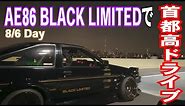 86 Day TOKYO TEC ART'S AE86 BLACK LIMITED 7AG Turbo（ブラックリミテッド）