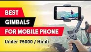 Best Mobile Gimbal Under ₹5000 - ₹6000 🔥 Top 5 Best Gimbals for Phones // Best Gimbal Under 5000