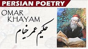 Persian Poetry with Translation - Rubaiyat of Omar Khayyam خیّام