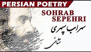 Persian Poetry with Translation - Sohrab Sepehri نشانی سهراب سپهری