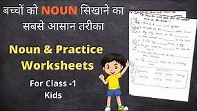 Noun for Class 1 Kids| Noun Practice Worksheets for Grade 1| Class 1 English Grammar Worksheets