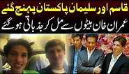 Imran Khan Gets Emotional While Meeting His Sons Qasim And Suleman | Capital TV