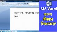 How To Type Bengali In MS Word Tutorial || MS Word 2007 || Avro Keyboard || @RajTechnicalGuide