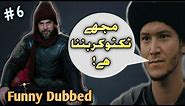 Ertugrul Funny Dubbed | In Urdu | Memes By Faisal