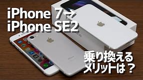 iPhone SE（第2世代）とiPhone 7を比較。SE2に乗り換えるメリットはあるのか動作速度など徹底検証！