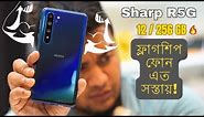 Sharp R5 Flagship Phone in Cheap Price | ai Source