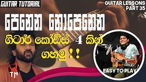 Penena Nopenena ( පෙනෙන නොපෙනෙන ) | Guitar Lesson | Sinhala Guitar Lesson | Strumming & Chords