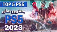 بازی های برتر PS5 در ۲۰۲۳