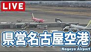 【ライブカメラ】県営名古屋空港/Nagoya Airport