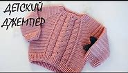Детский вязаный джемпер/свитер крючком Реглан сверху Мастер класс Crochet Sweater top down Tutorial