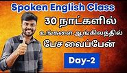 Day 2 | Free Spoken Engilsh Class in Tamil | Basic English | Vocabulary | English Pesa Aasaya |