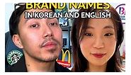 POPULAR BRAND NAMES: PRONUNCIATION in English 🇺🇸 and Korean 🇰🇷 | English with Venya