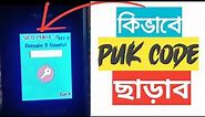 How to Unlock a Locked SIM Card | SIM card PIN & PUK code | GP Robi Airtel Teletalk Banglalink