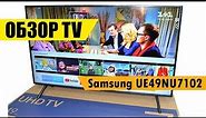 Телевизор Samsung UE49NU7102 видео обзор Интернет магазина "Евро Склад"