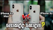 iPhone Xs Vs iPhone Xs Max Comparison in 2023 & 2024 | Sinhala Clear Explanation & Unboxing