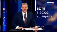 ВЕСТИ в 20:00 | Россия 24 | Новости сегодня 20 апреля 2022