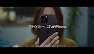 Apple Japan のCM 「iPhoneのプライバシー 待合室」篇。
