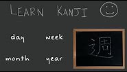 Kanji - Day, Week, Month, Year (日、週、月、年): Learn Kanji - free online Japanese Language study