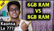 6GB RAM vs 8GB RAM Smartphones - Which One You Should Buy ??