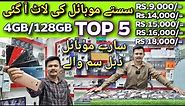 Top 5 Cheapest Mobile phone | Top 5 lowest Budget Mobile phone | Price in Pakistan