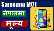 Samsung Galaxy M01 Price in Nepal | Price of Samsung M01 in Nepal