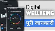 Digital Wellbeing Complete Tutorial | what is Google Digital Wellbeing| How to use Digital wellbeing