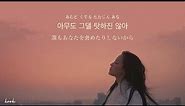 【日本語字幕/カナルビ】한숨 (BREATH) - 이하이 LEE HI イ・ハイ